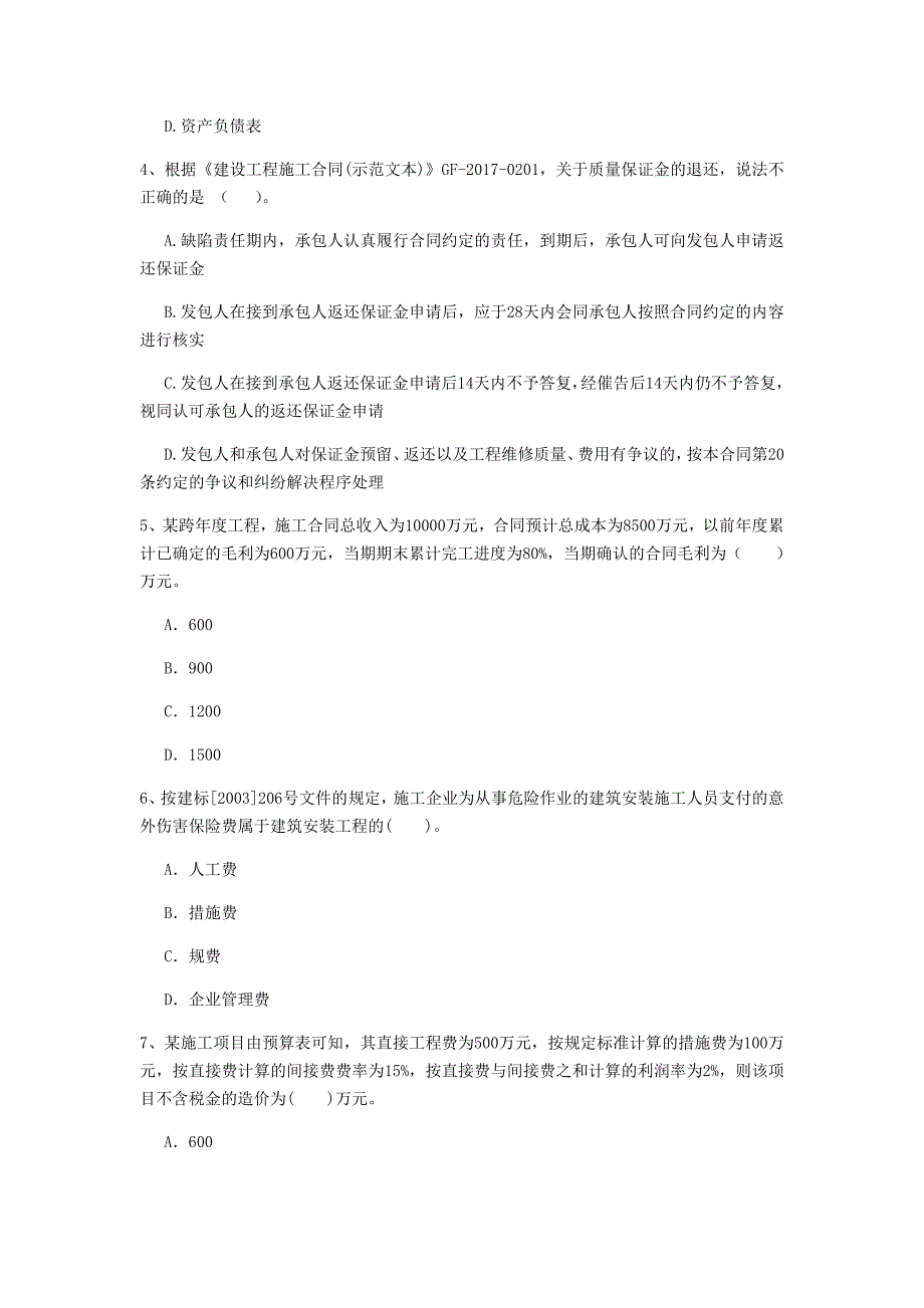 吉林省2020年一级建造师《建设工程经济》模拟试卷d卷 附解析_第2页