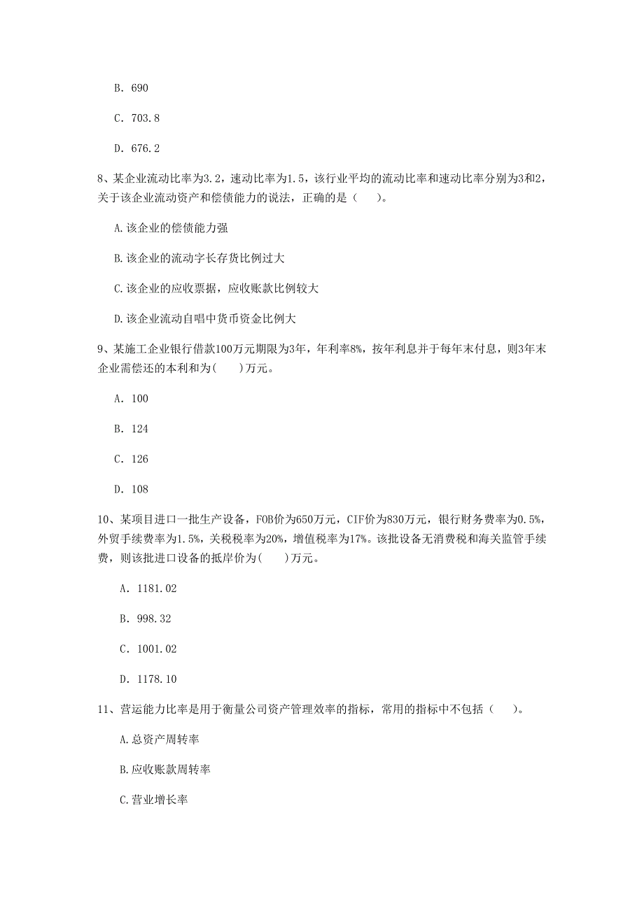 吉林省2020年一级建造师《建设工程经济》模拟试卷d卷 附解析_第3页