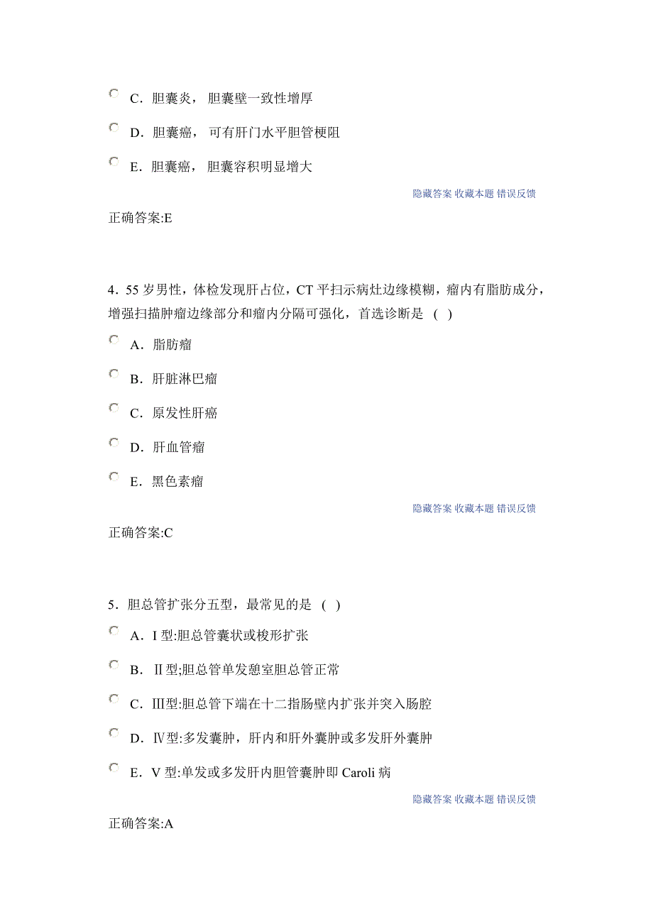 ct3医学影像副高考试消化系统_第2页