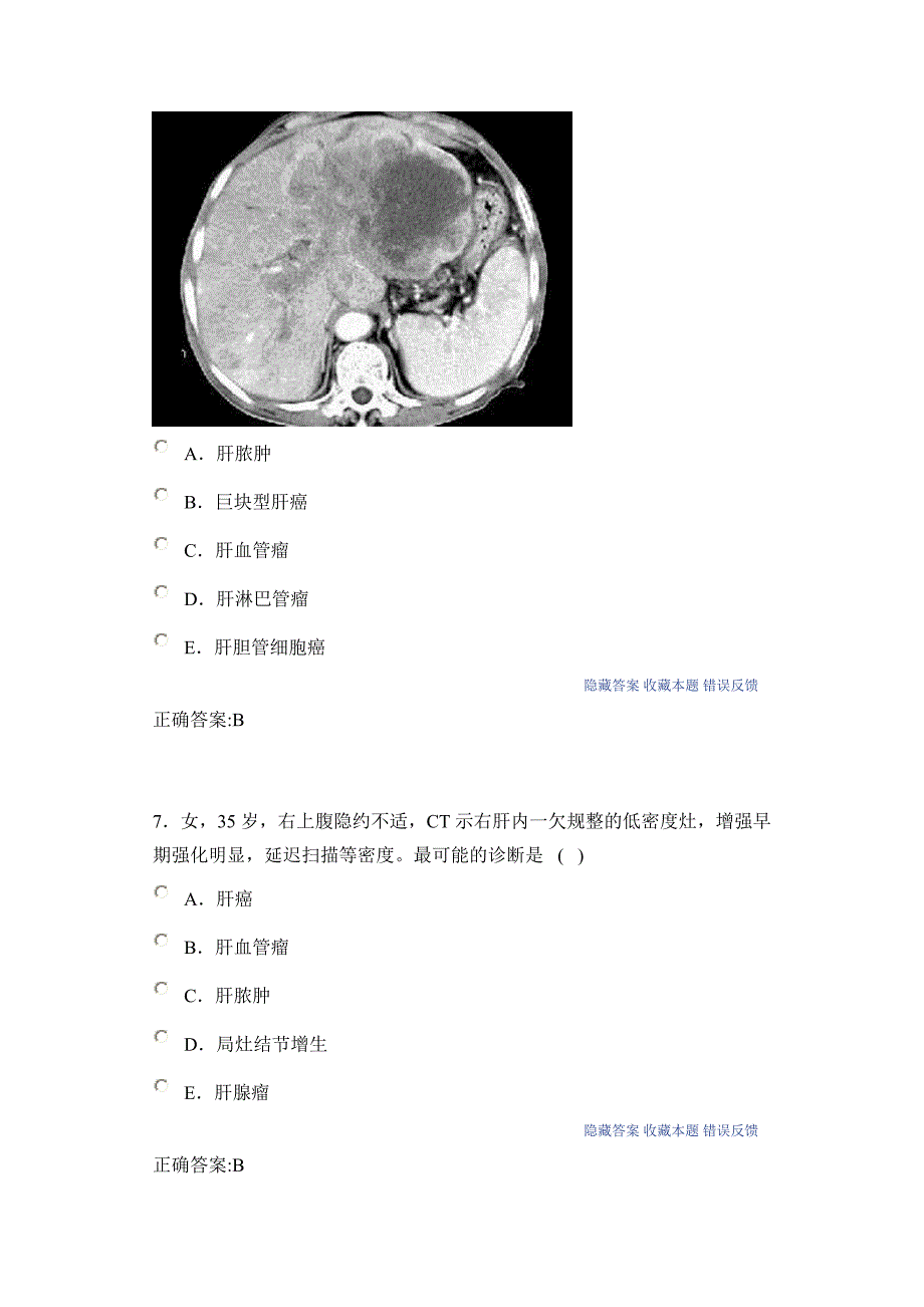 ct3医学影像副高考试消化系统_第4页