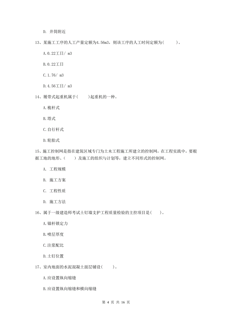 湖南省2020版一级建造师《矿业工程管理与实务》模拟考试（ii卷） （附解析）_第4页