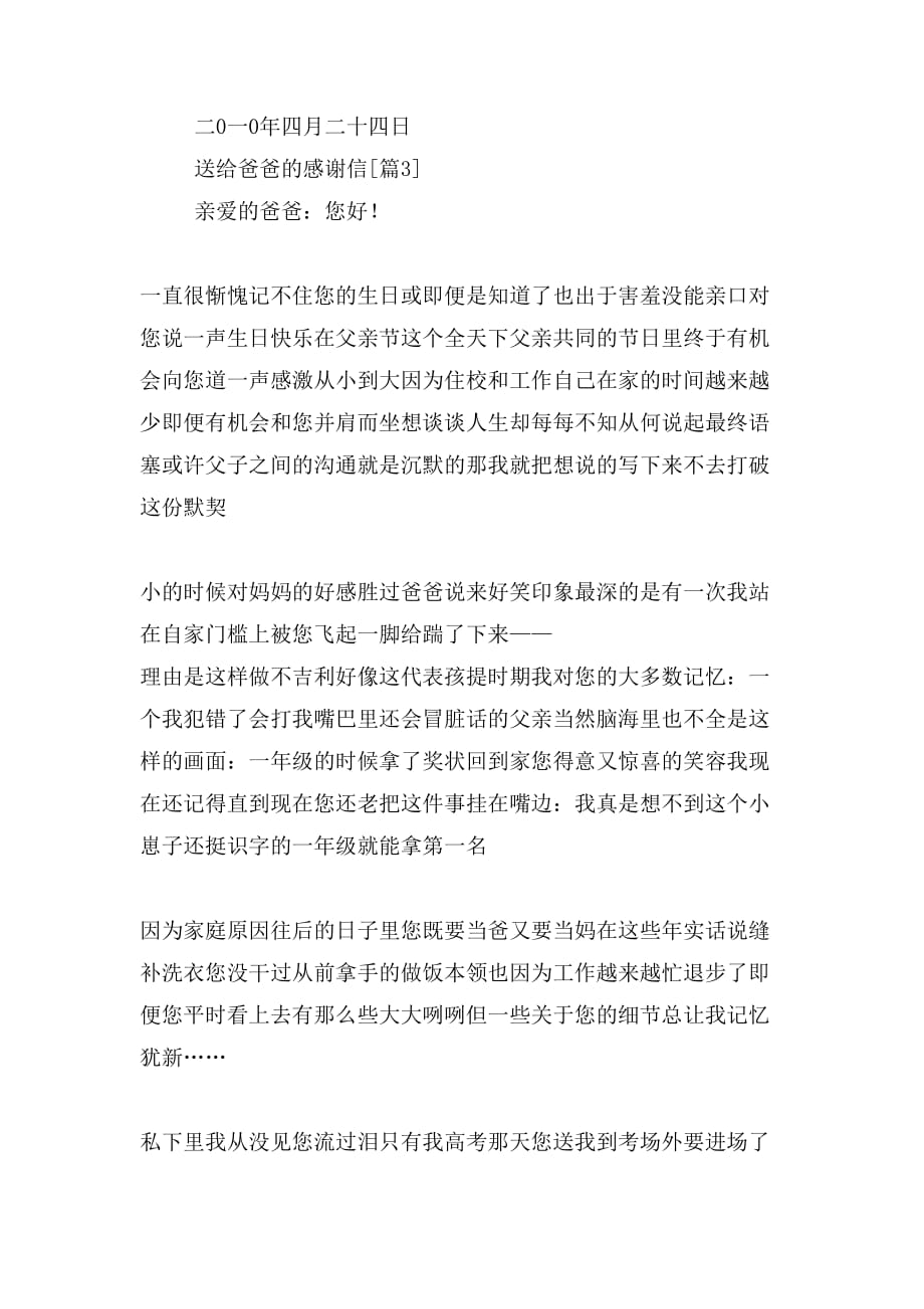 送给爸爸的感谢信_第4页