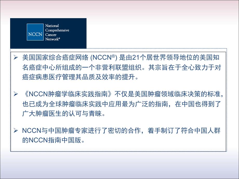 卵巢癌指南解读(nccn_2013年版)6-7_第3页
