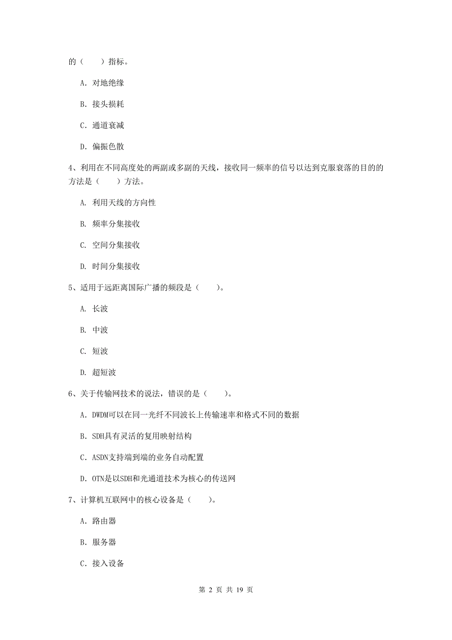 辽宁省一级注册建造师《通信与广电工程管理与实务》综合检测d卷 含答案_第2页