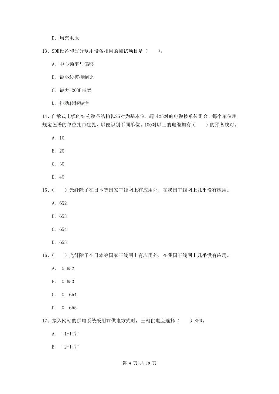 辽宁省一级注册建造师《通信与广电工程管理与实务》综合检测d卷 含答案_第4页