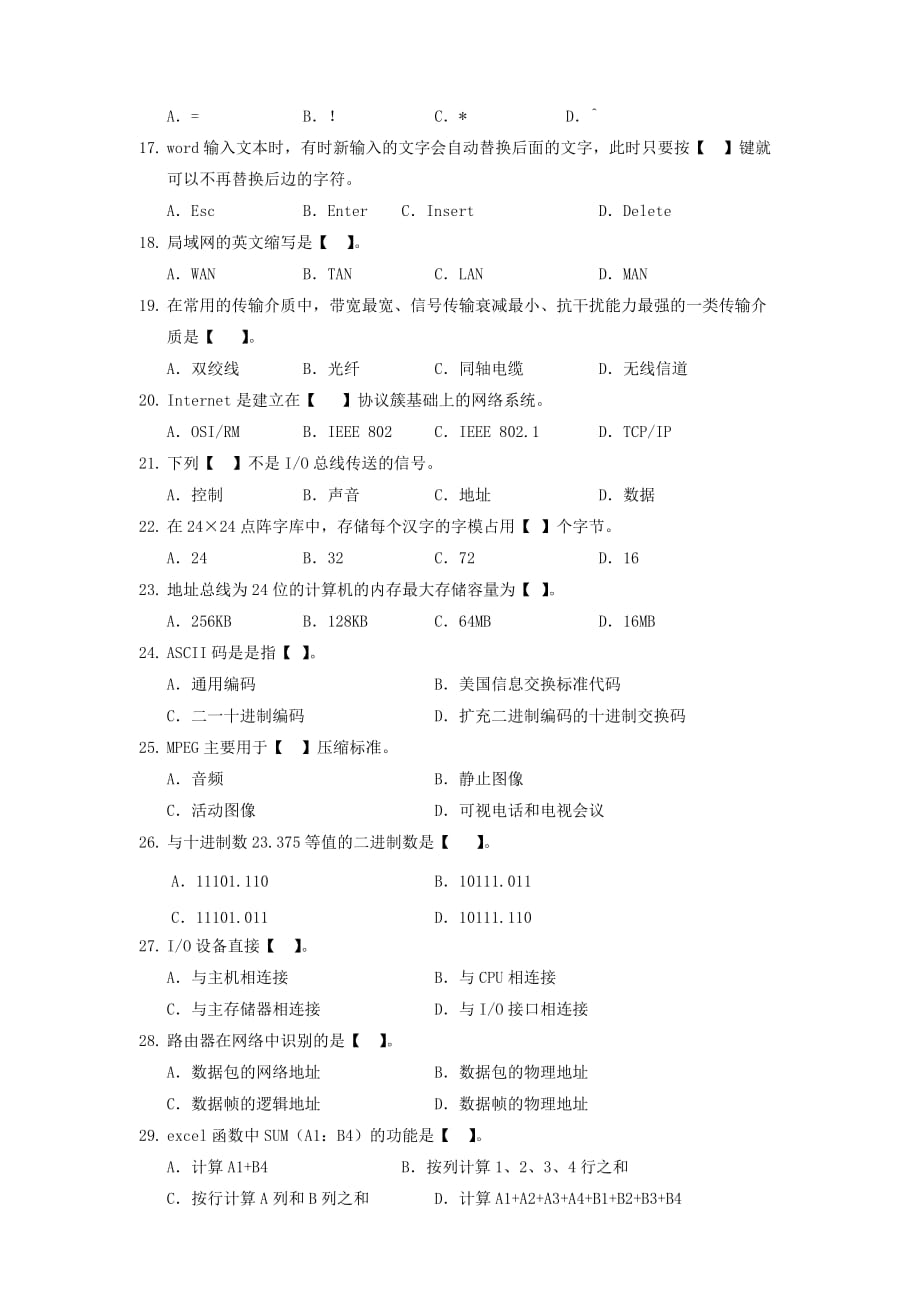 计算机文化基础模拟题(开卷).doc_第2页