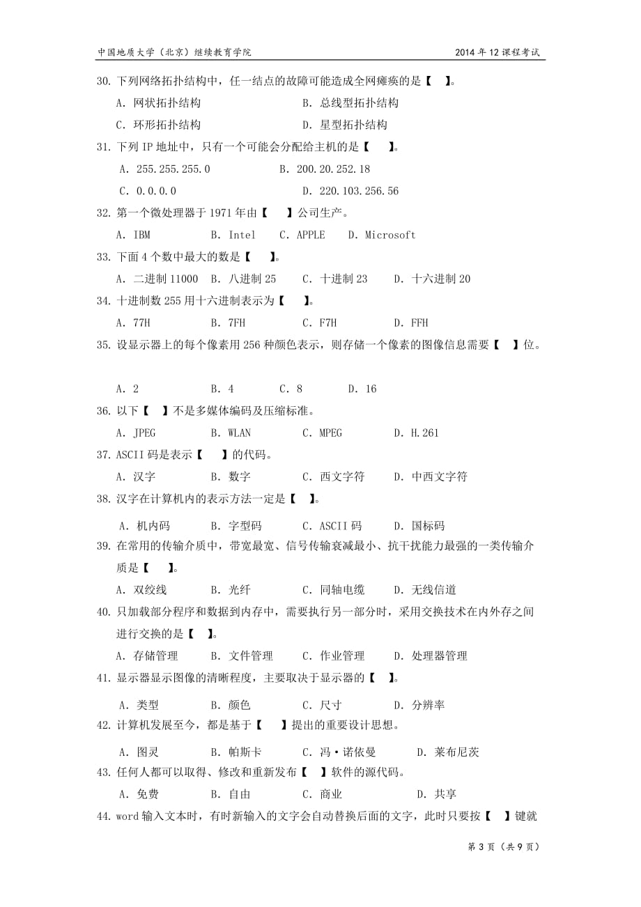 计算机文化基础模拟题(开卷).doc_第3页