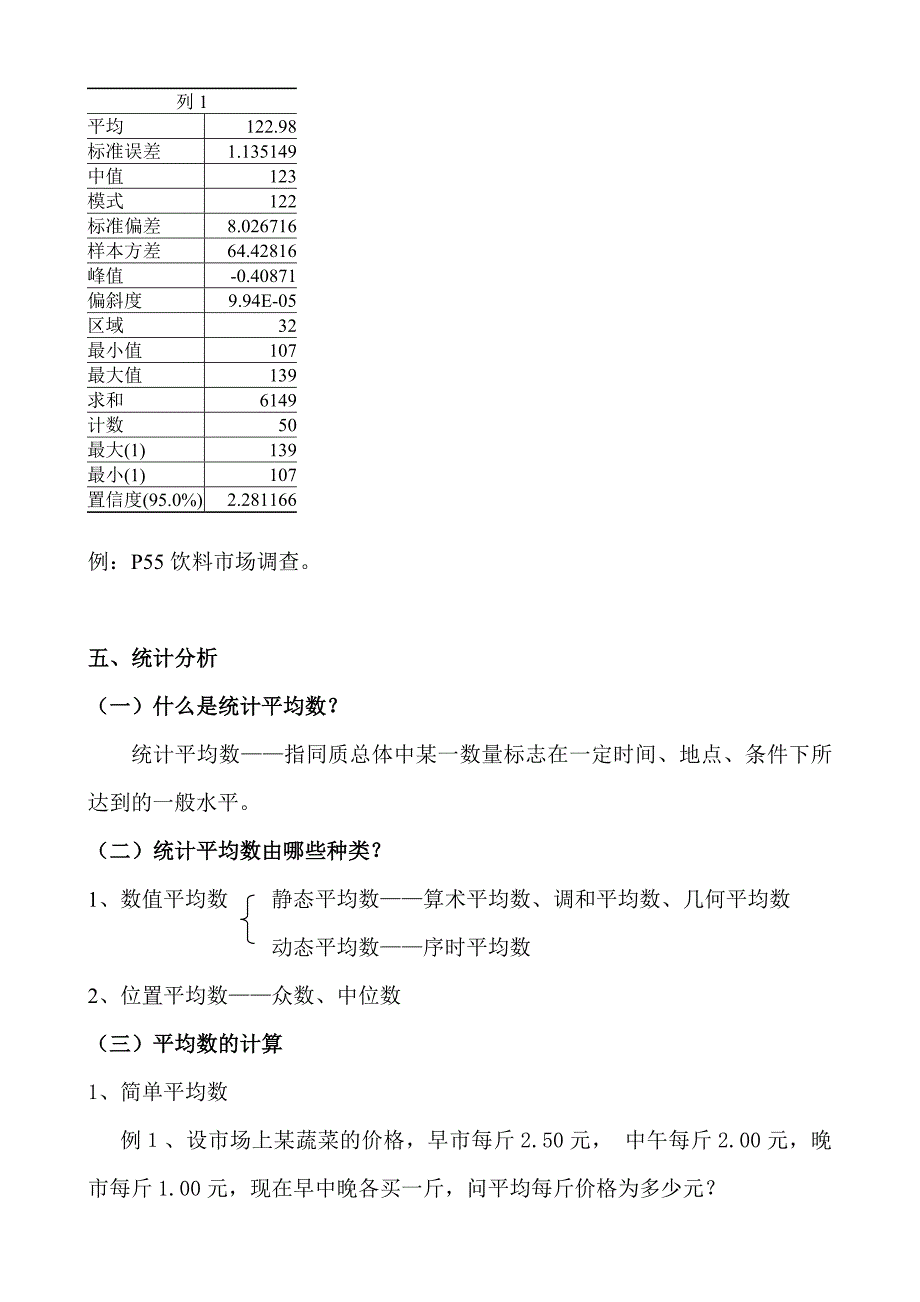 统计学基础讲座_第4页