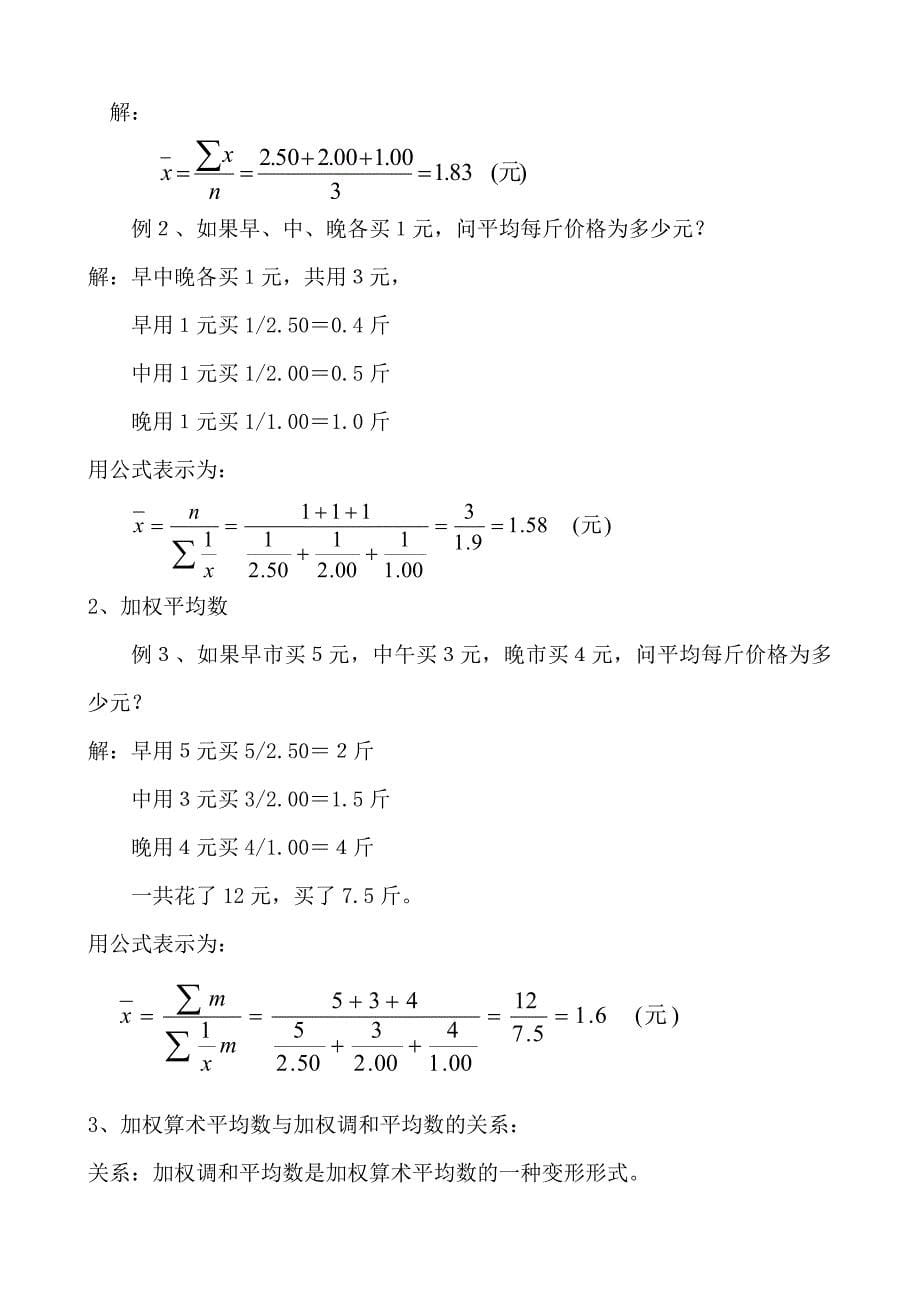 统计学基础讲座_第5页