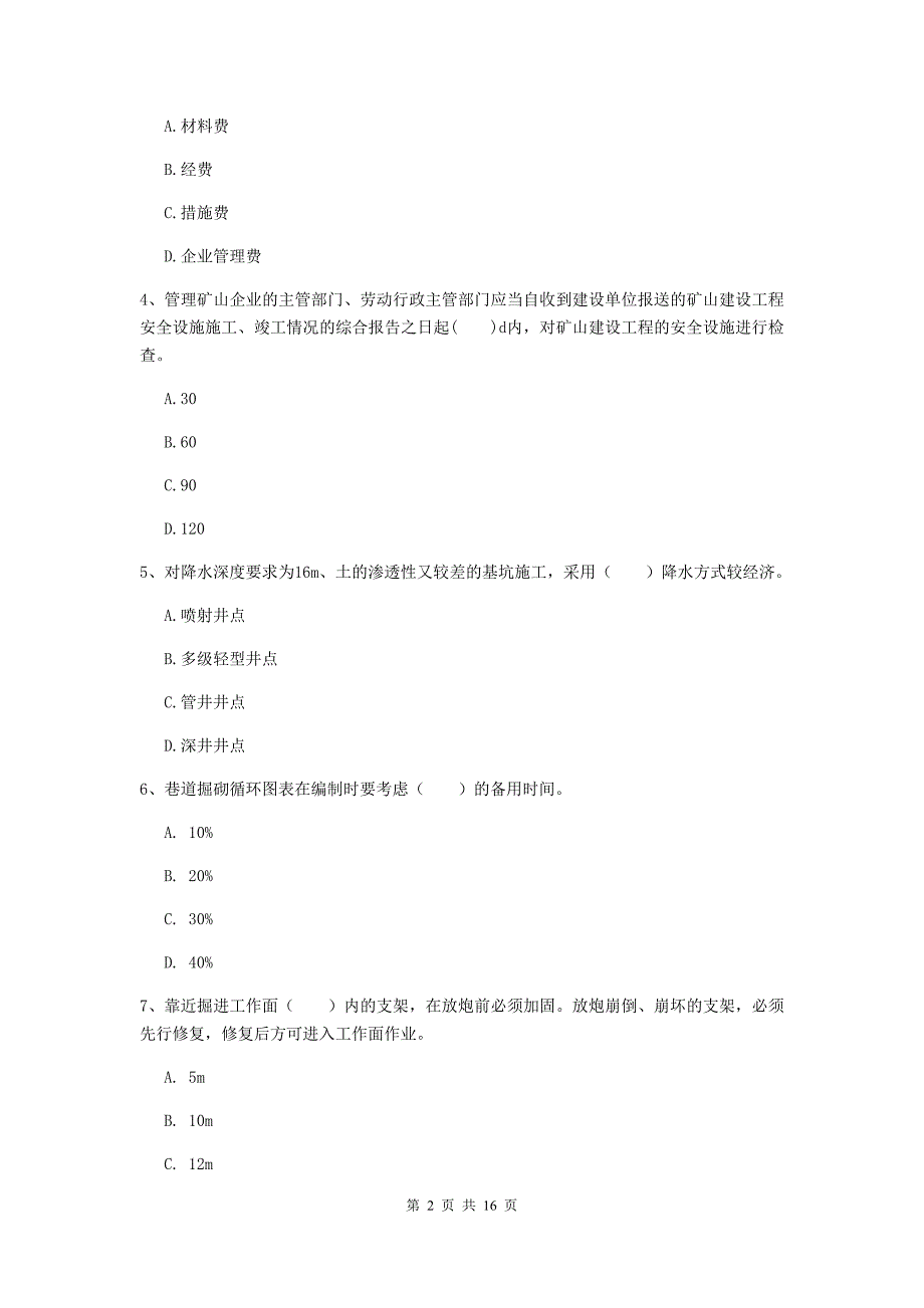 黑龙江省2019版一级建造师《矿业工程管理与实务》模拟考试a卷 （含答案）_第2页