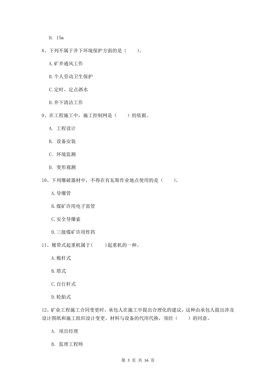 黑龙江省2019版一级建造师《矿业工程管理与实务》模拟考试a卷 （含答案）_第3页