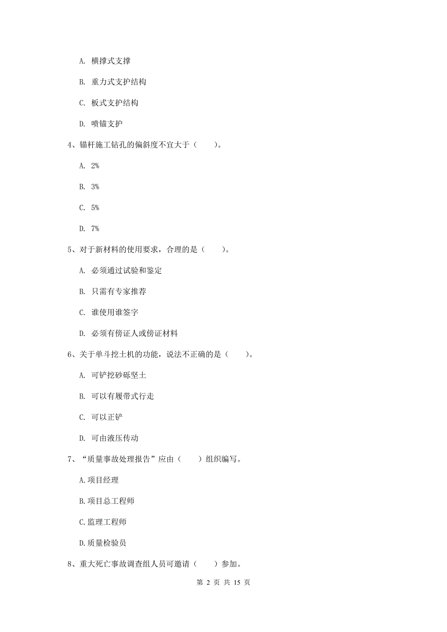 江苏省2019年一级建造师《矿业工程管理与实务》综合检测c卷 附答案_第2页