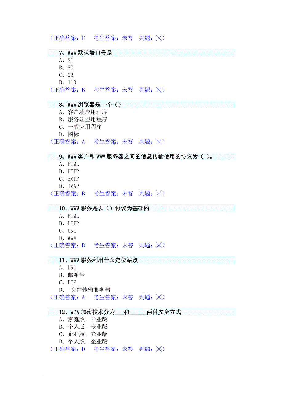 计算机网络技术试卷.doc_第2页