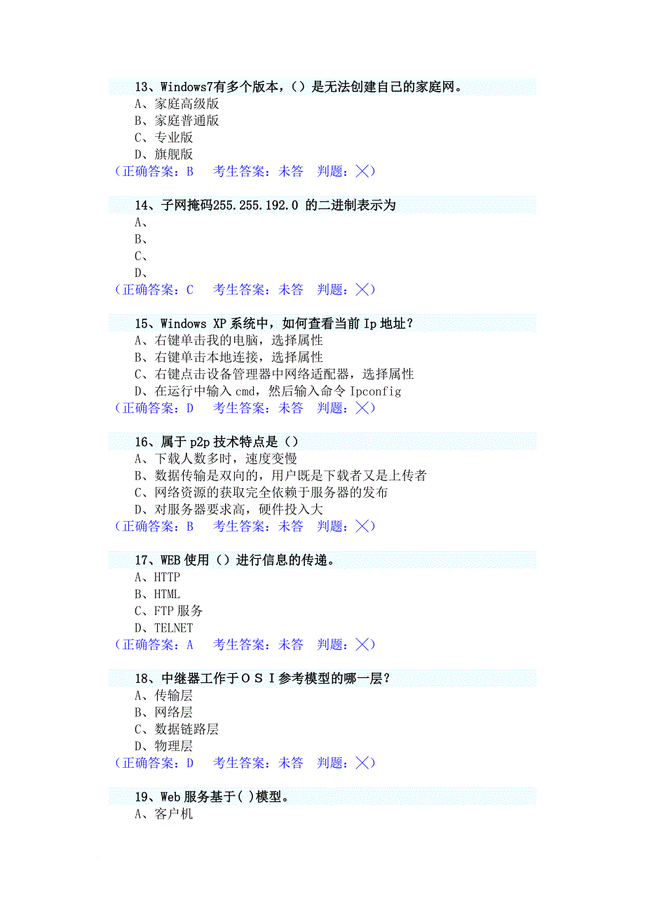 计算机网络技术试卷.doc_第3页