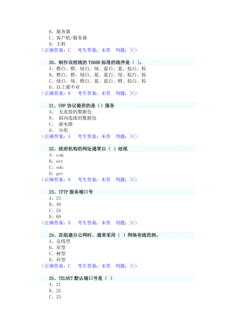 计算机网络技术试卷.doc_第4页