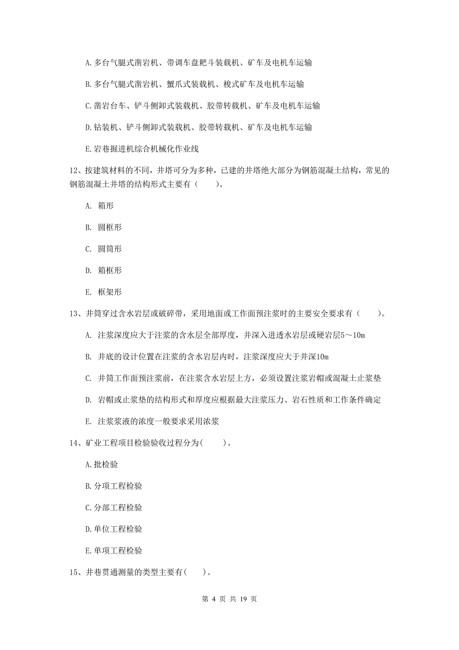 2020年国家一级注册建造师《矿业工程管理与实务》多项选择题【60题】专项训练b卷 （附解析）_第4页