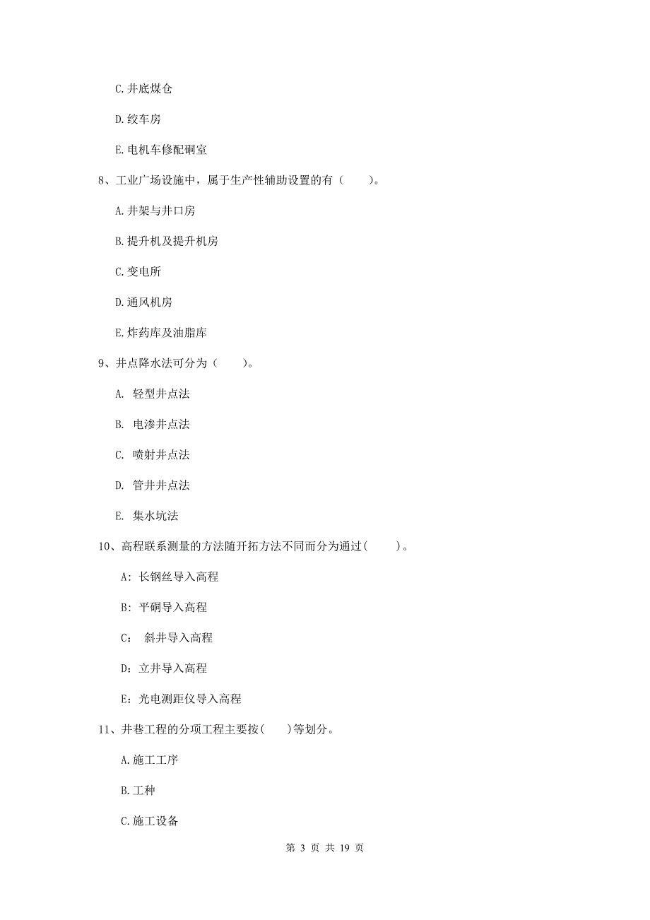 2020版注册一级建造师《矿业工程管理与实务》多选题【60题】专项考试c卷 （附解析）_第3页