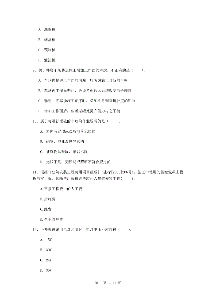 内蒙古2020版一级建造师《矿业工程管理与实务》试题d卷 （附答案）_第3页