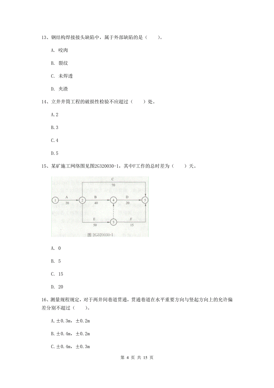 内蒙古2020版一级建造师《矿业工程管理与实务》试题d卷 （附答案）_第4页