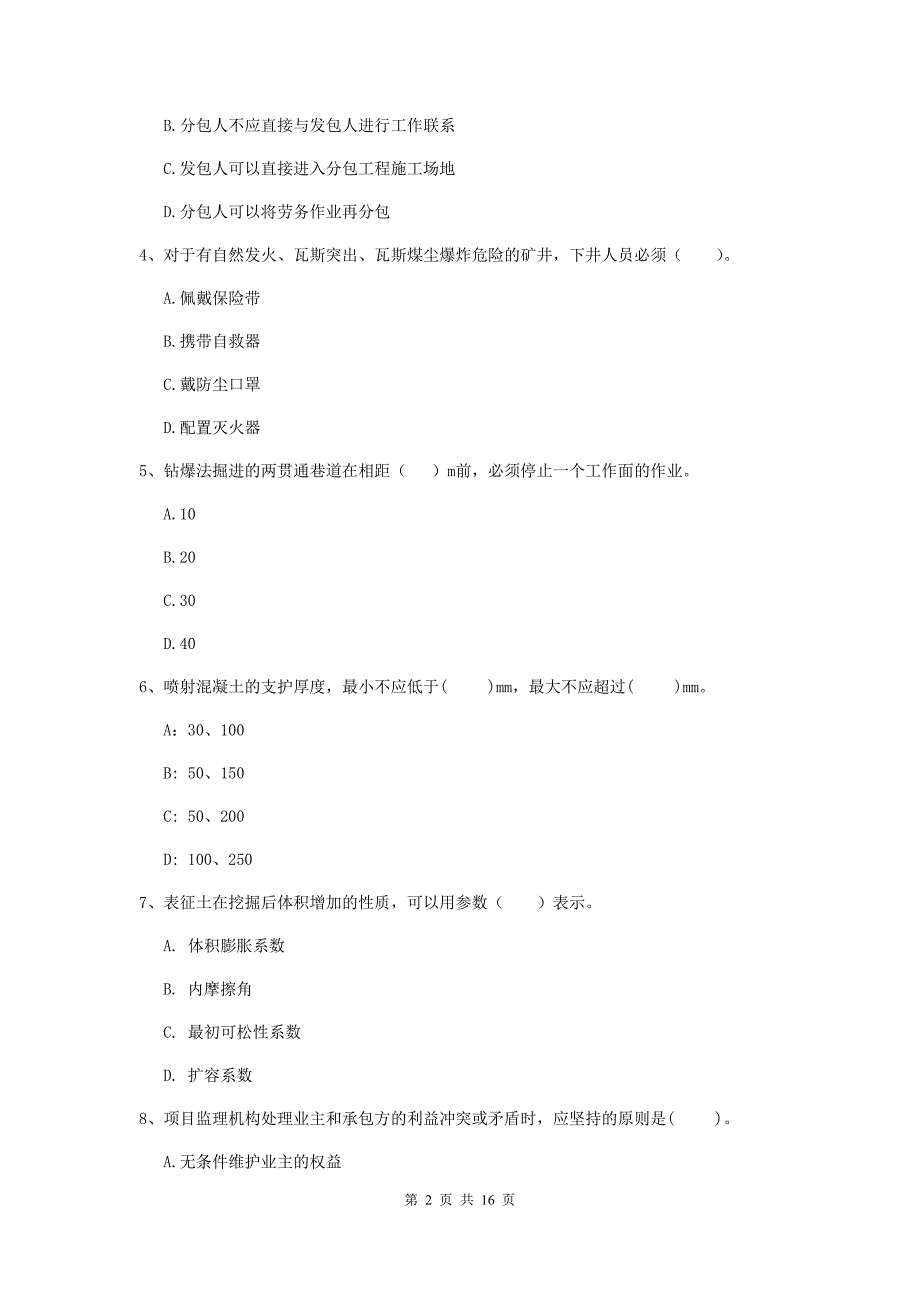 广东省2020年一级建造师《矿业工程管理与实务》综合练习a卷 含答案_第2页