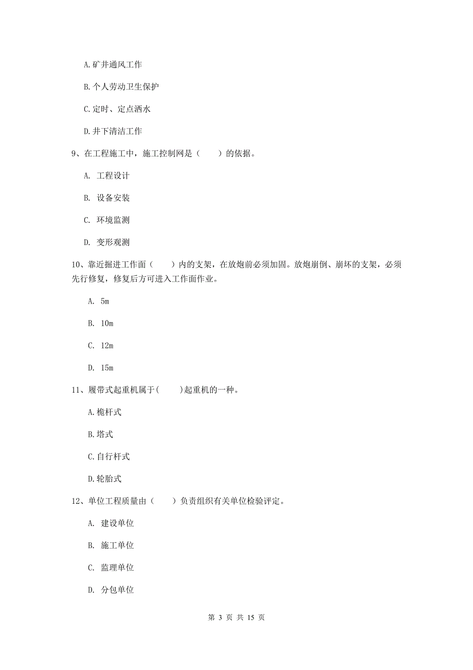 贵州省2020版一级建造师《矿业工程管理与实务》模拟试卷（i卷） （附解析）_第3页