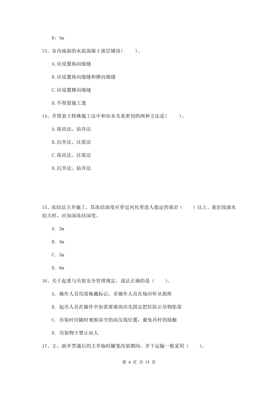 湖南省2020年一级建造师《矿业工程管理与实务》模拟考试a卷 含答案_第4页