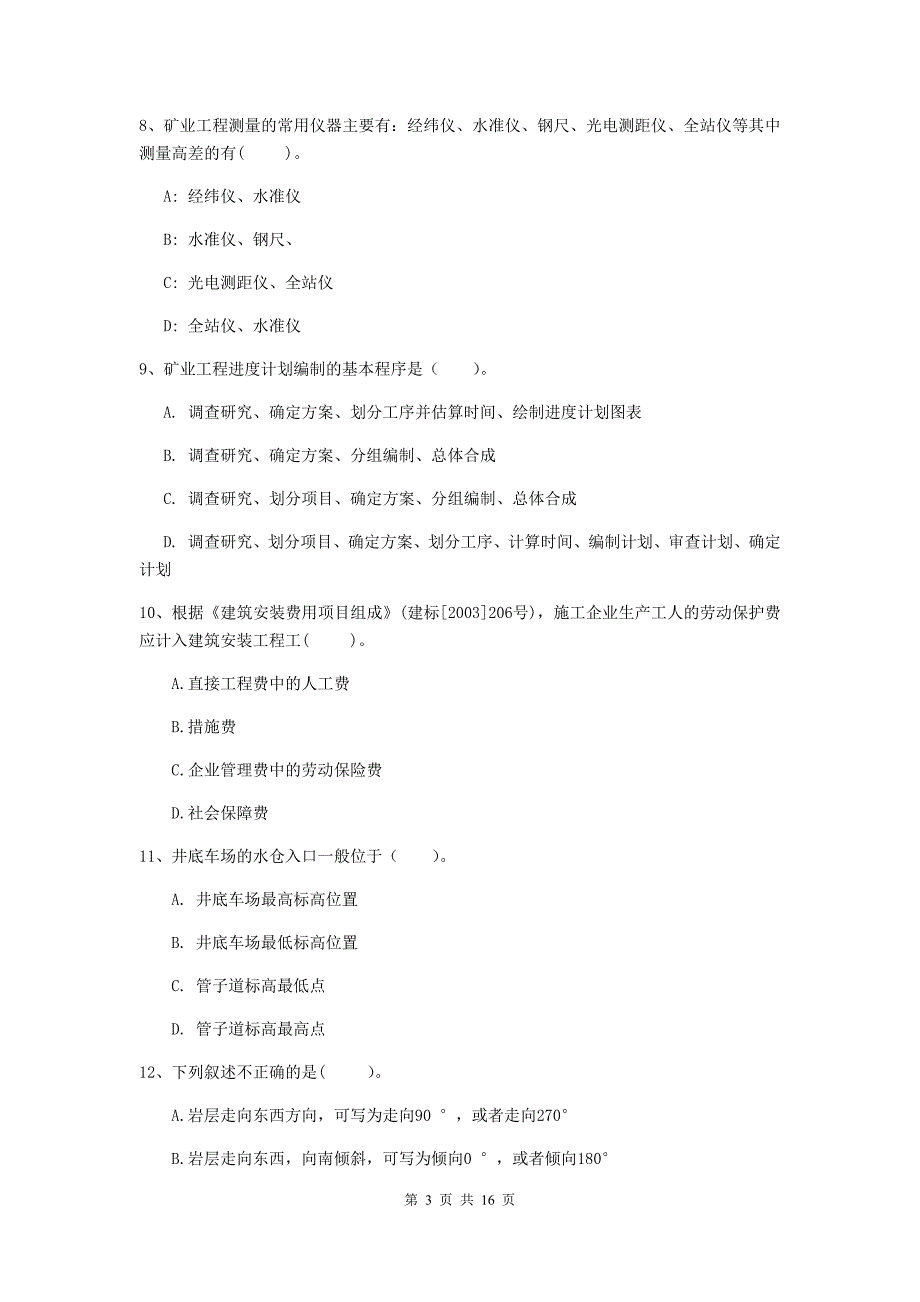 河南省2020年一级建造师《矿业工程管理与实务》试题a卷 含答案_第3页