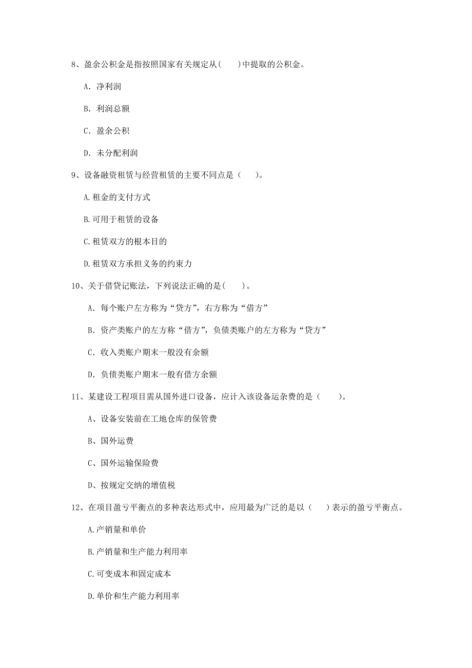 云南省2019年一级建造师《建设工程经济》模拟试卷 附解析_第3页