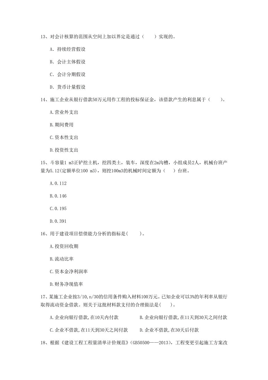 云南省2019年一级建造师《建设工程经济》模拟试卷 附解析_第4页