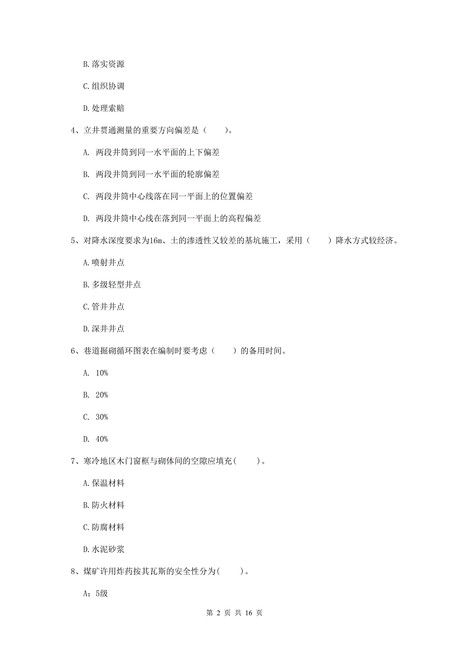 安徽省2019年一级建造师《矿业工程管理与实务》模拟试题（i卷） （附答案）_第2页