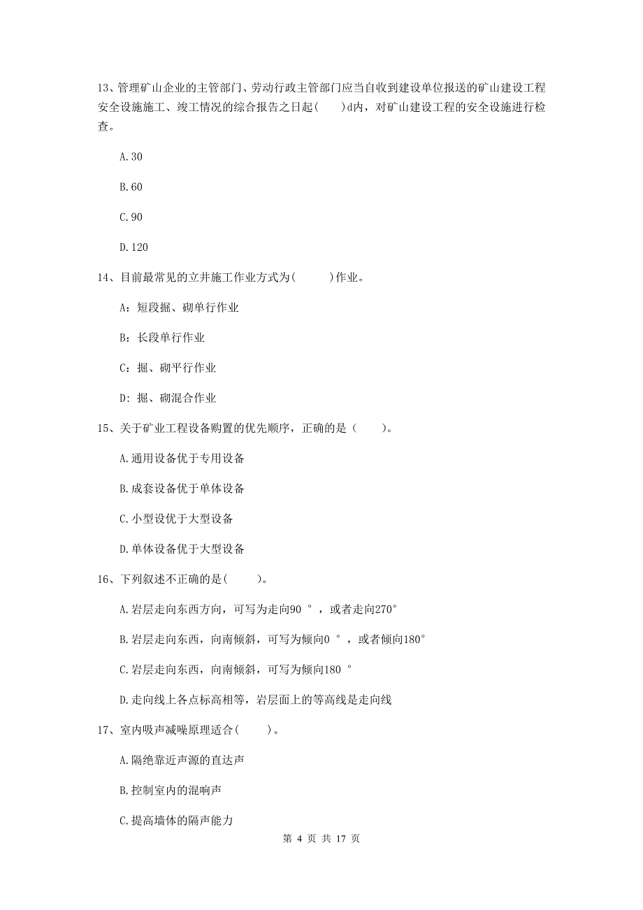 本溪市一级注册建造师《矿业工程管理与实务》模拟试题 （含答案）_第4页