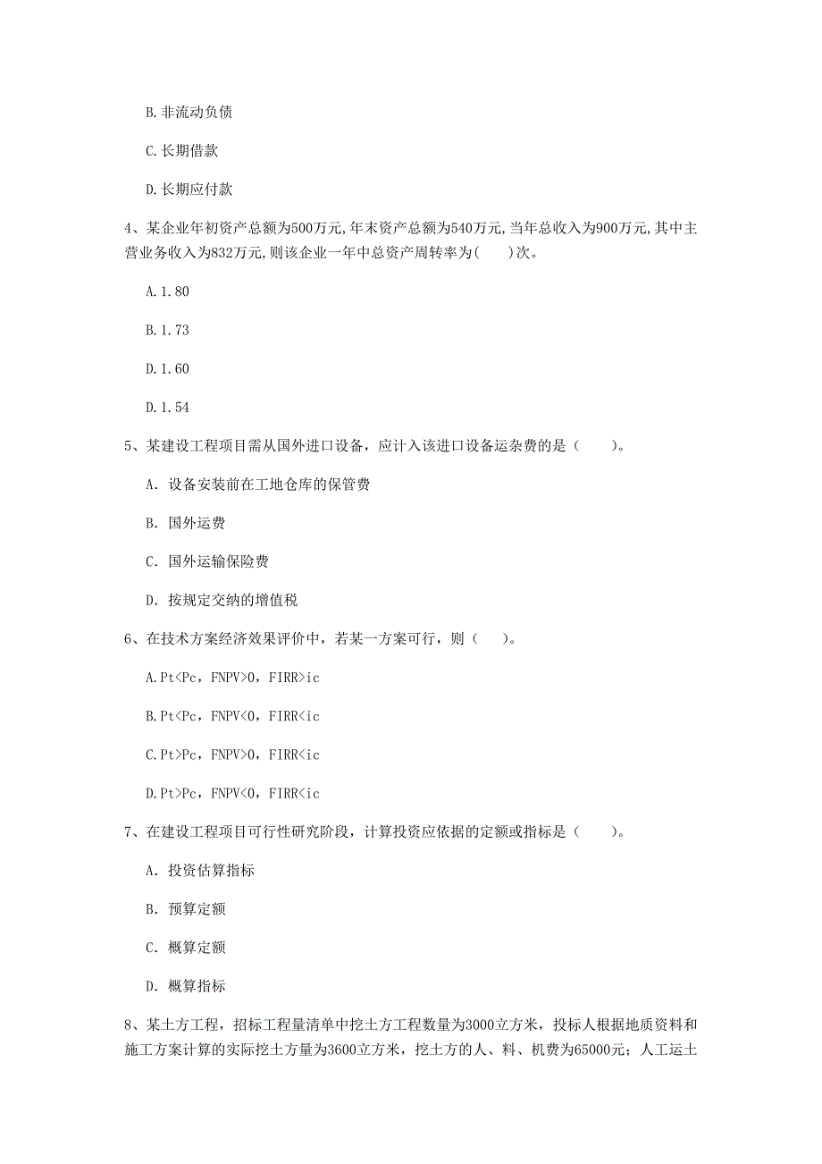 云南省2020年一级建造师《建设工程经济》模拟真题b卷 含答案_第2页