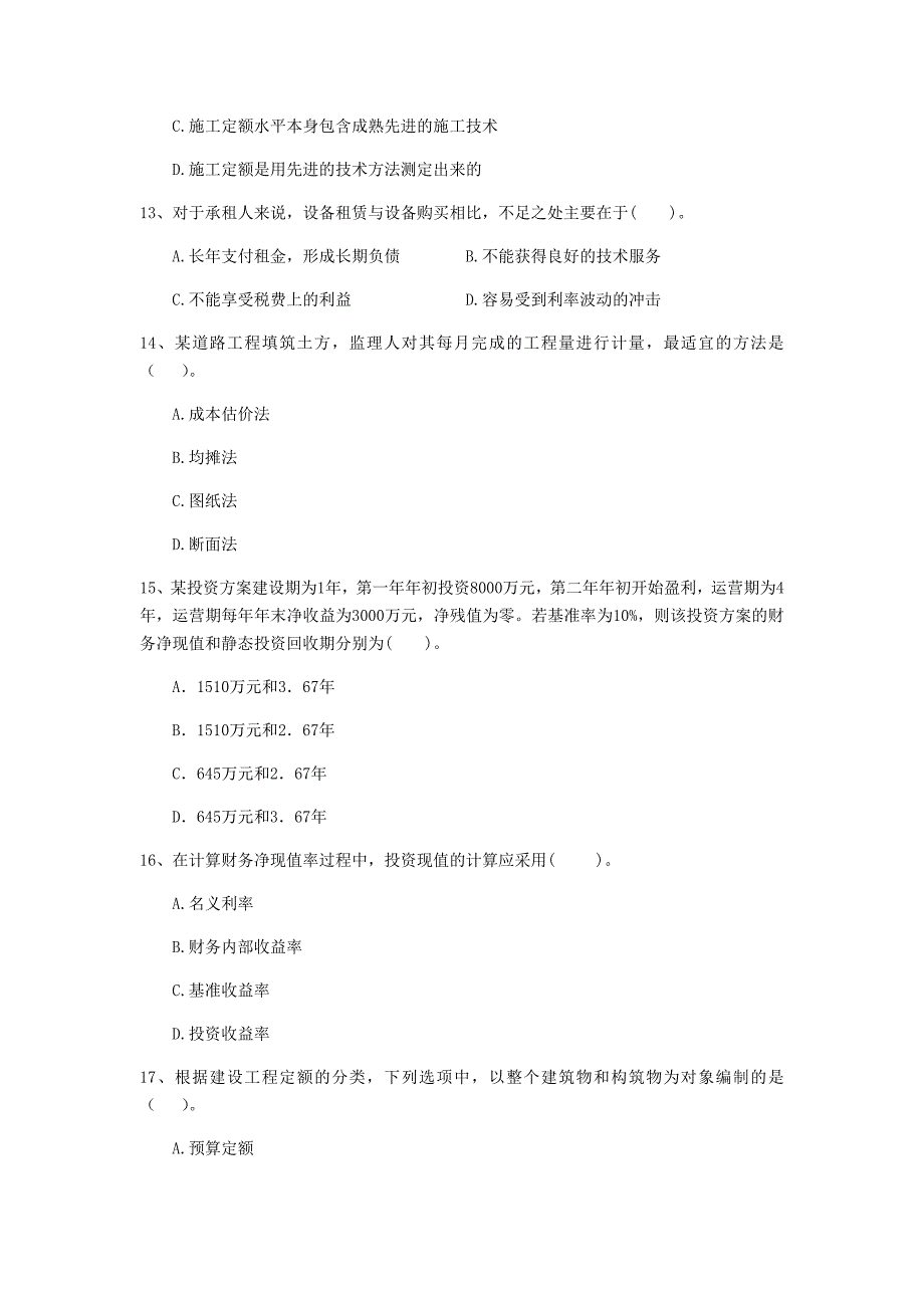 云南省2020年一级建造师《建设工程经济》模拟真题b卷 含答案_第4页