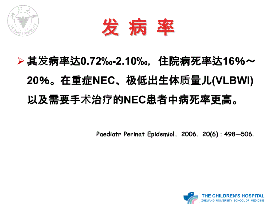 nec(新生儿坏死性小肠结肠炎)_第4页