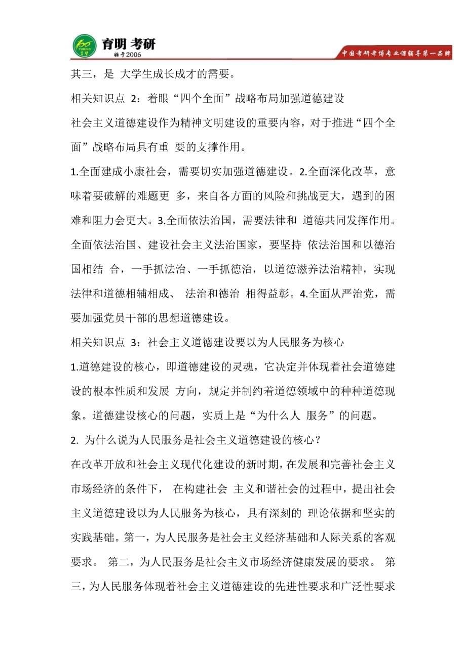 首师大学科教学333教育综合考研真题考研经验_第5页