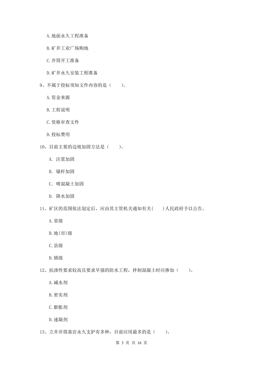 湖北省2020年一级建造师《矿业工程管理与实务》模拟考试d卷 附解析_第3页