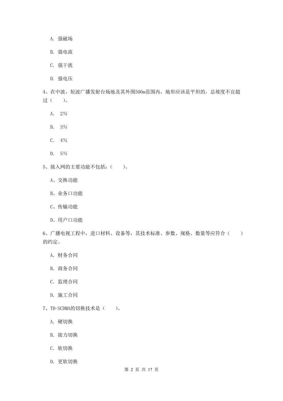 吉林省一级注册建造师《通信与广电工程管理与实务》试题a卷 附答案_第2页