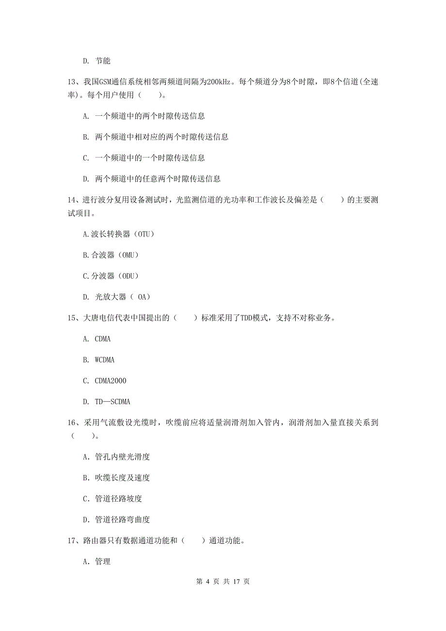 吉林省一级注册建造师《通信与广电工程管理与实务》试题a卷 附答案_第4页