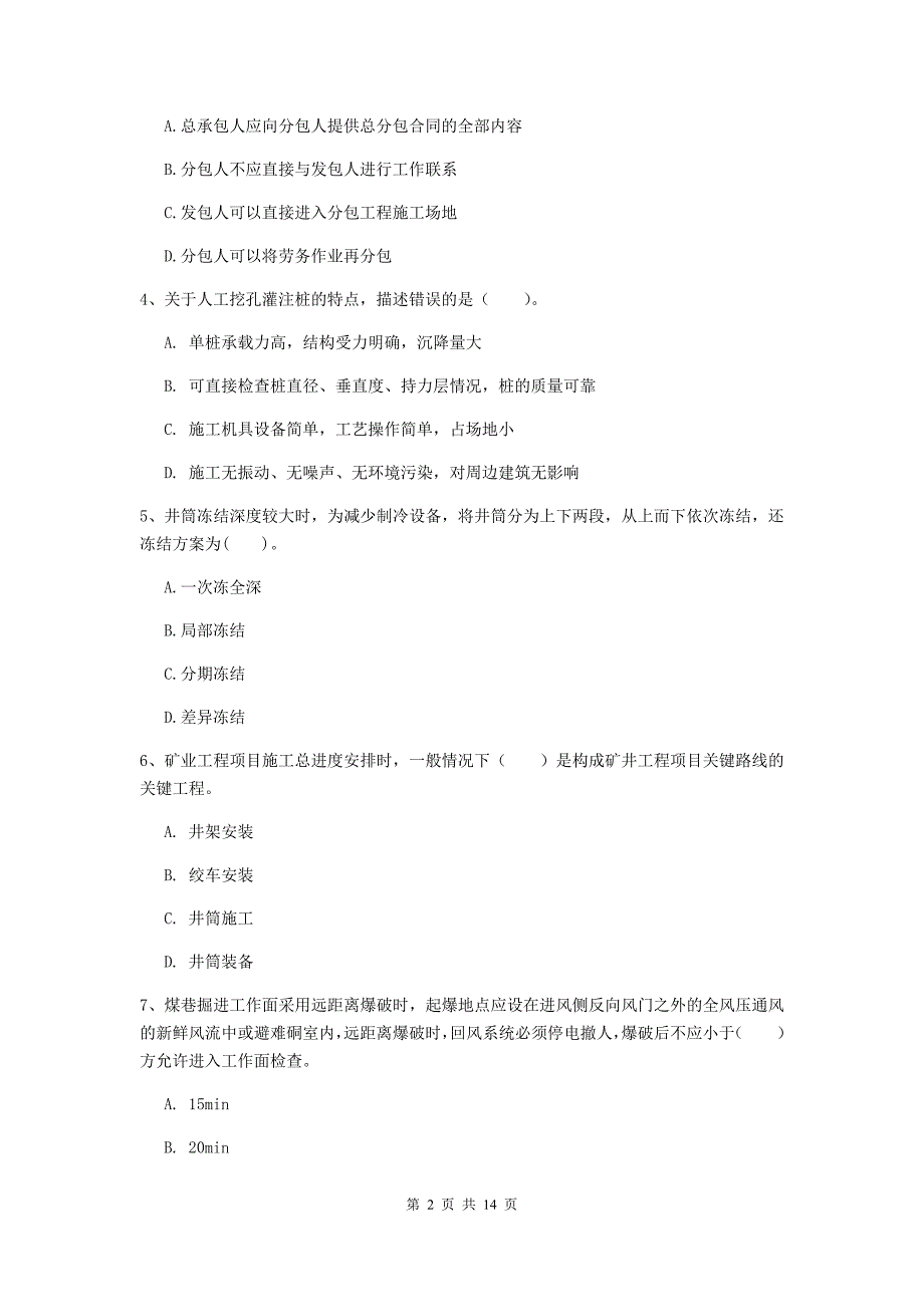 西藏2019年一级建造师《矿业工程管理与实务》测试题b卷 （附解析）_第2页