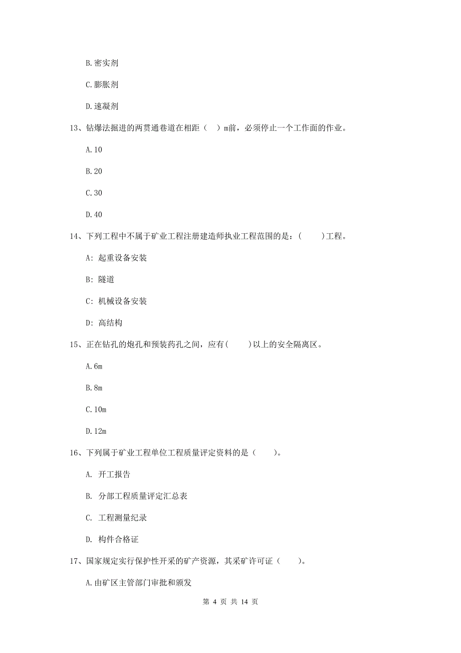 西藏2019年一级建造师《矿业工程管理与实务》测试题b卷 （附解析）_第4页