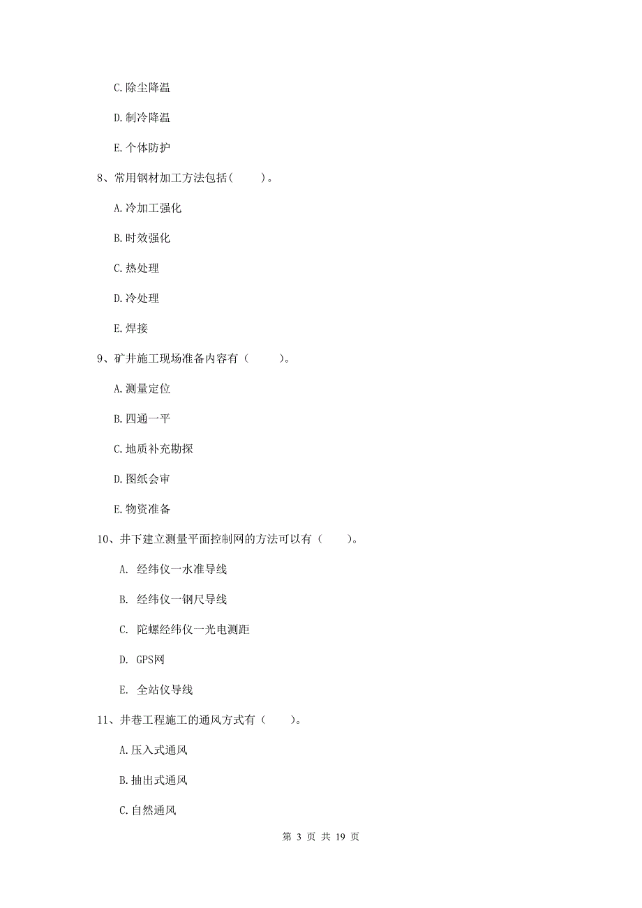 2020版国家一级注册建造师《矿业工程管理与实务》多项选择题【60题】专题练习c卷 附答案_第3页