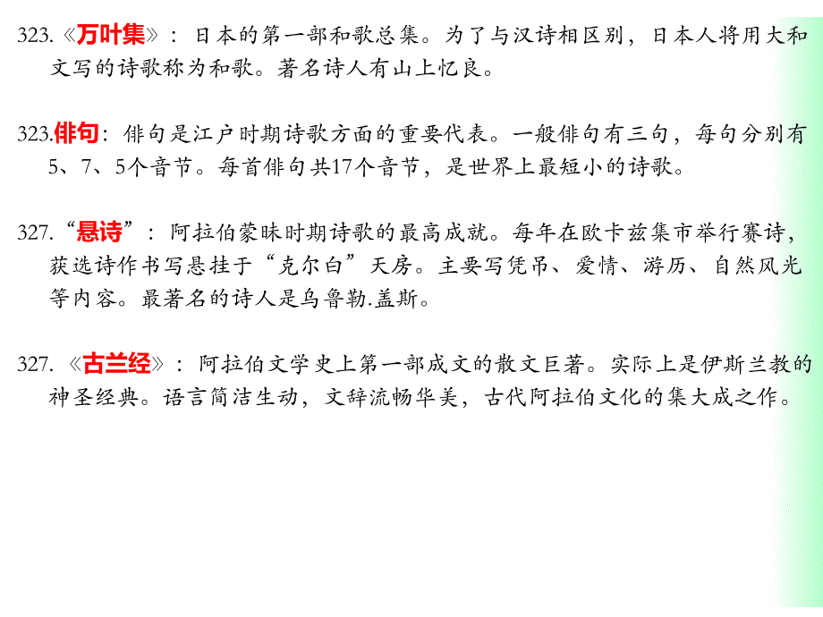 外国文学史-chpt12-k_第4页