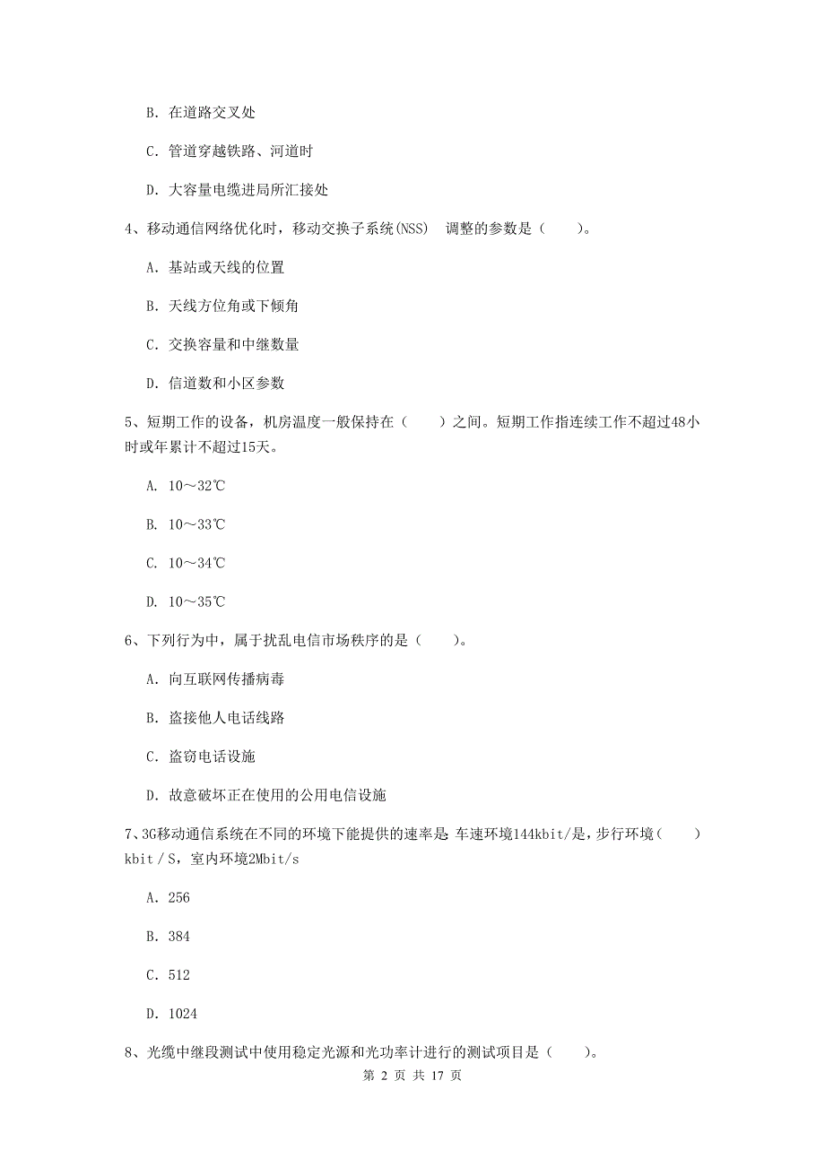 2020版一级建造师《通信与广电工程管理与实务》检测题b卷 附答案_第2页