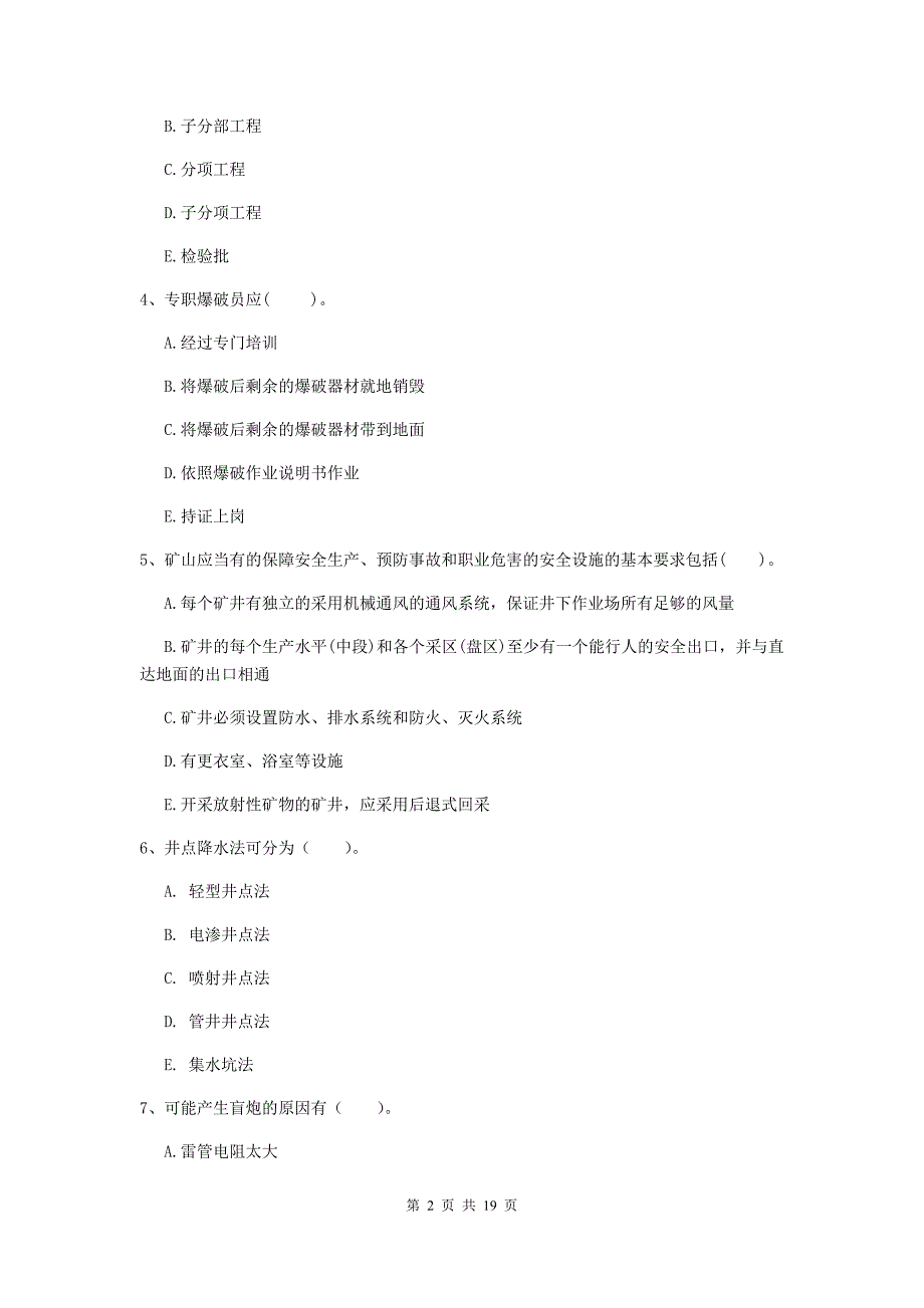 2020版一级注册建造师《矿业工程管理与实务》多项选择题【60题】专题练习（ii卷） 附解析_第2页