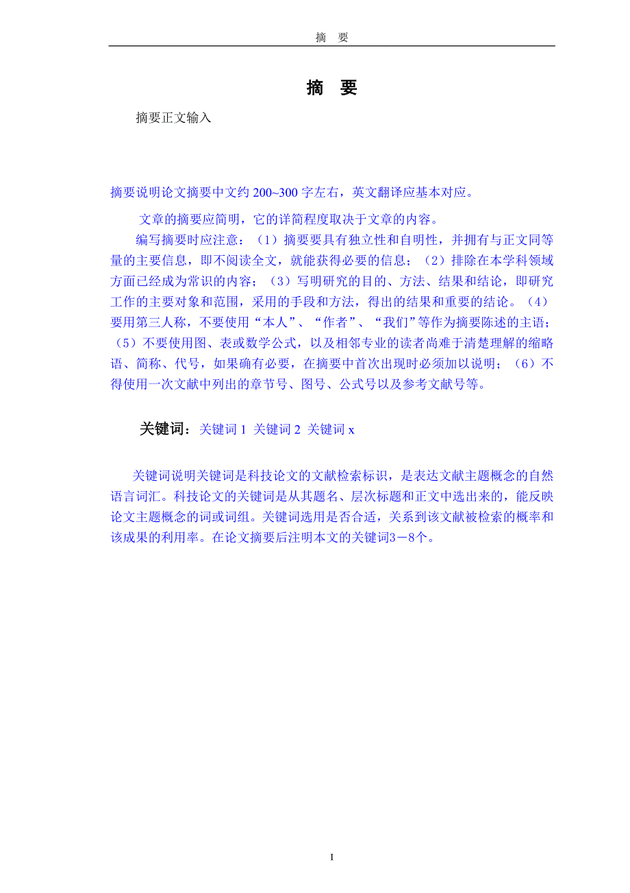 计算机与通信工程毕业论文格式模板_第3页