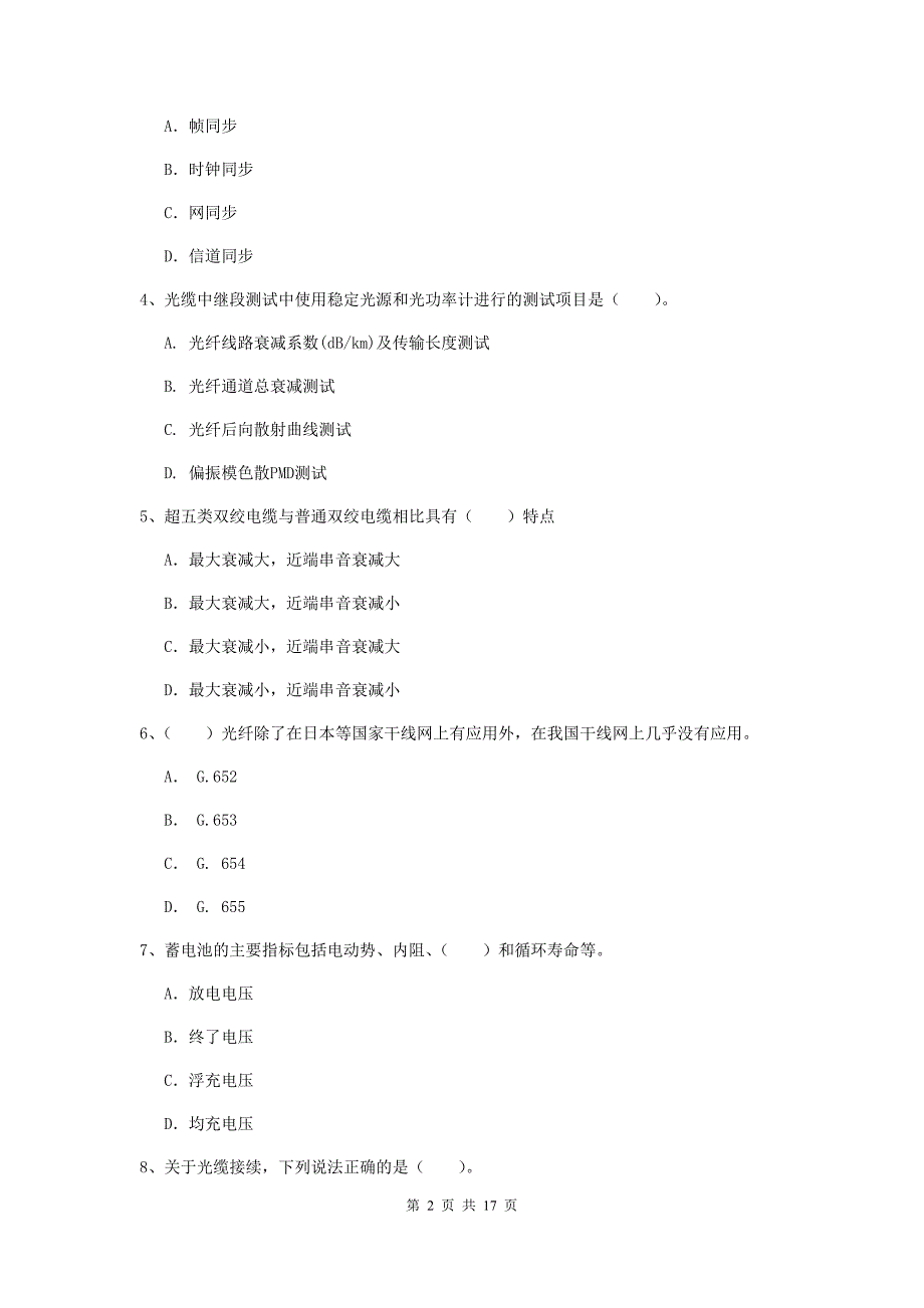 四川省一级建造师《通信与广电工程管理与实务》模拟试卷b卷 含答案_第2页