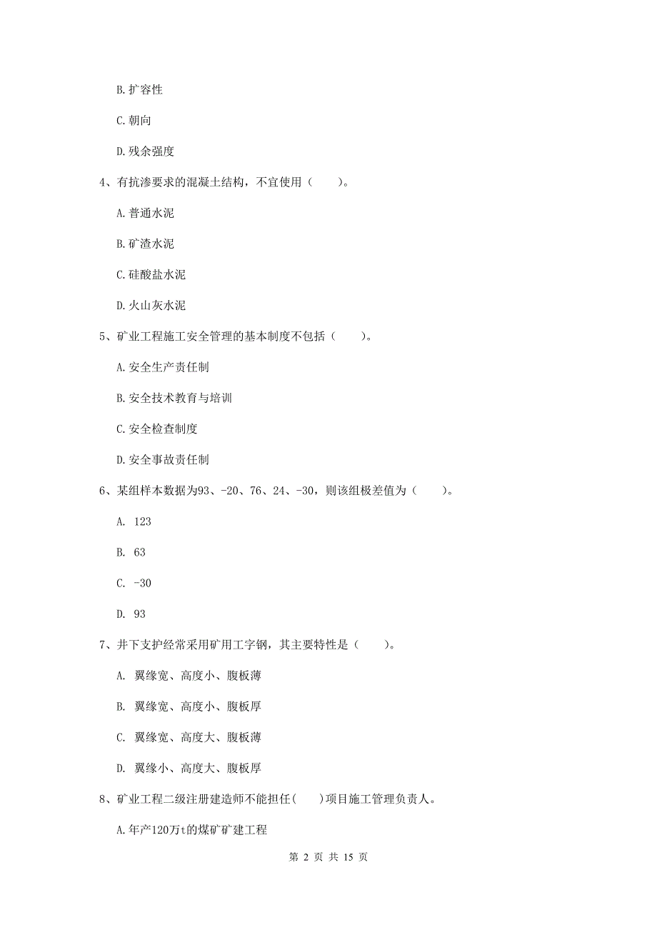 内蒙古2020年一级建造师《矿业工程管理与实务》试卷b卷 附解析_第2页