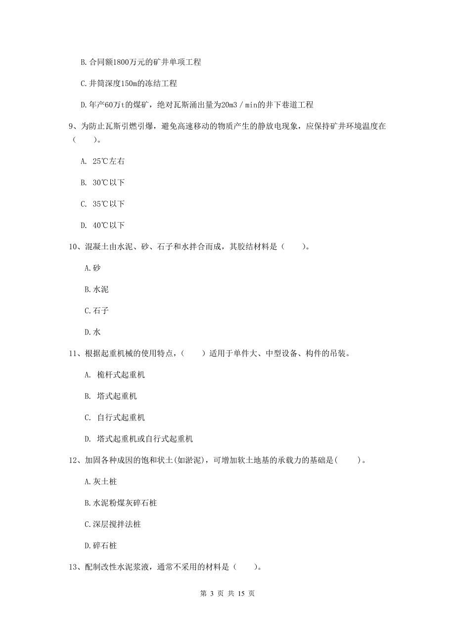 内蒙古2020年一级建造师《矿业工程管理与实务》试卷b卷 附解析_第3页