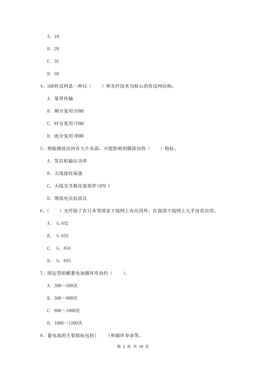 辽宁省一级注册建造师《通信与广电工程管理与实务》测试题a卷 附解析_第2页