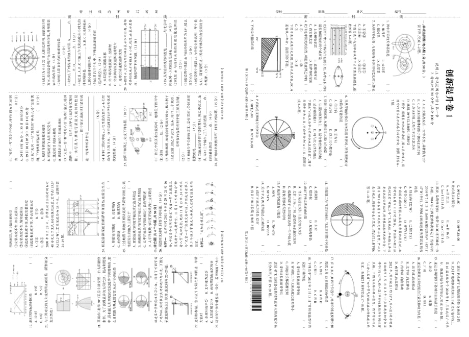 高一人教创新提升卷一.fit_第1页